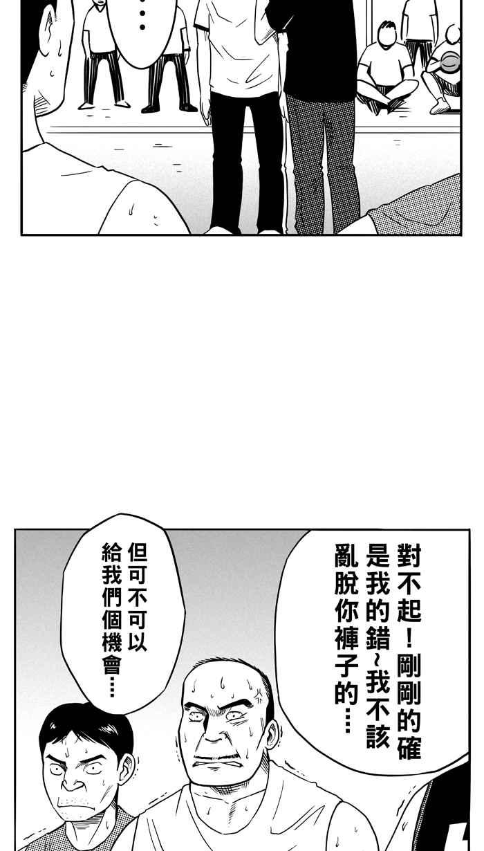 宅男打篮球第89话 队友的滋味 PART8