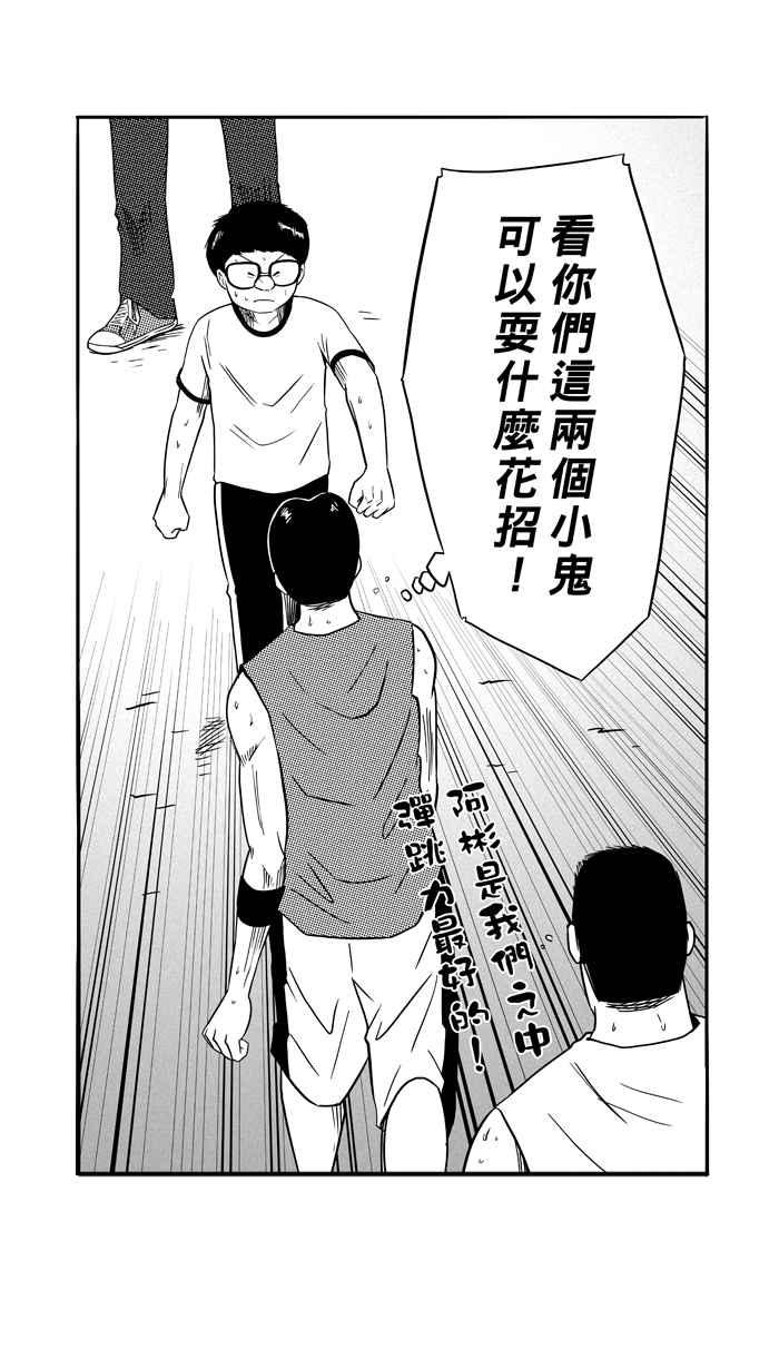 宅男打篮球第89话 队友的滋味 PART8