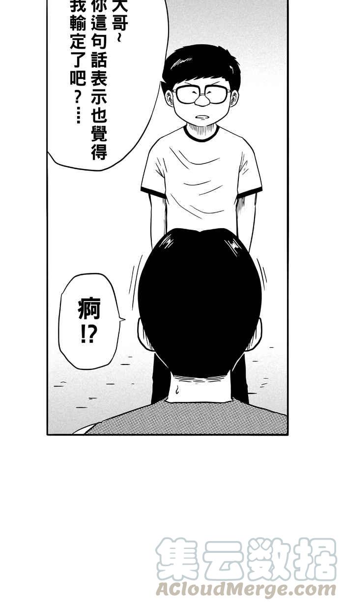 宅男打篮球第89话 队友的滋味 PART8