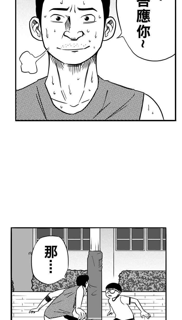 宅男打篮球第89话 队友的滋味 PART8