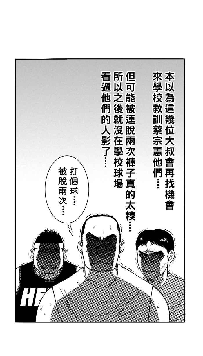 宅男打篮球第89话 队友的滋味 PART8