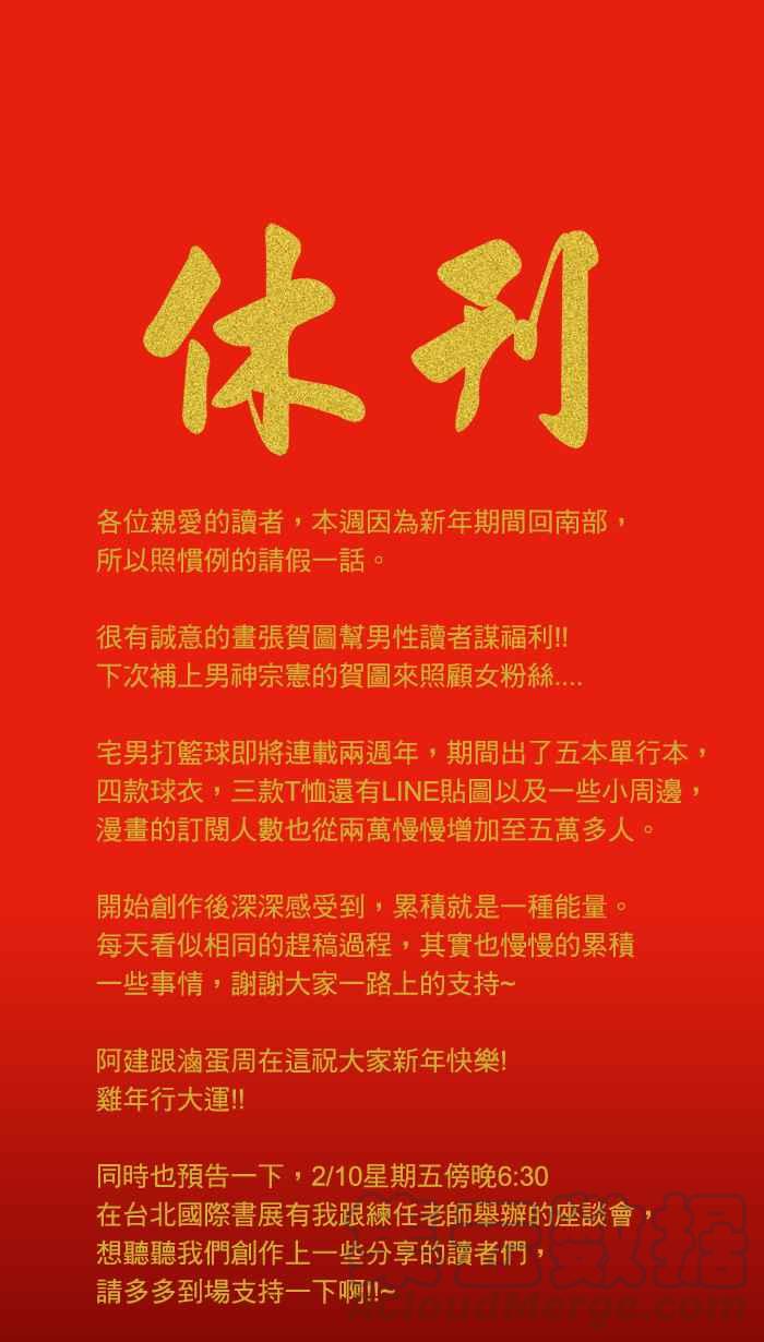 宅男打篮球休刊 4