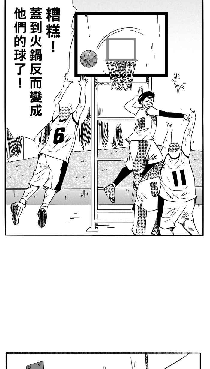 宅男打篮球第91话 队友的滋味 PART10