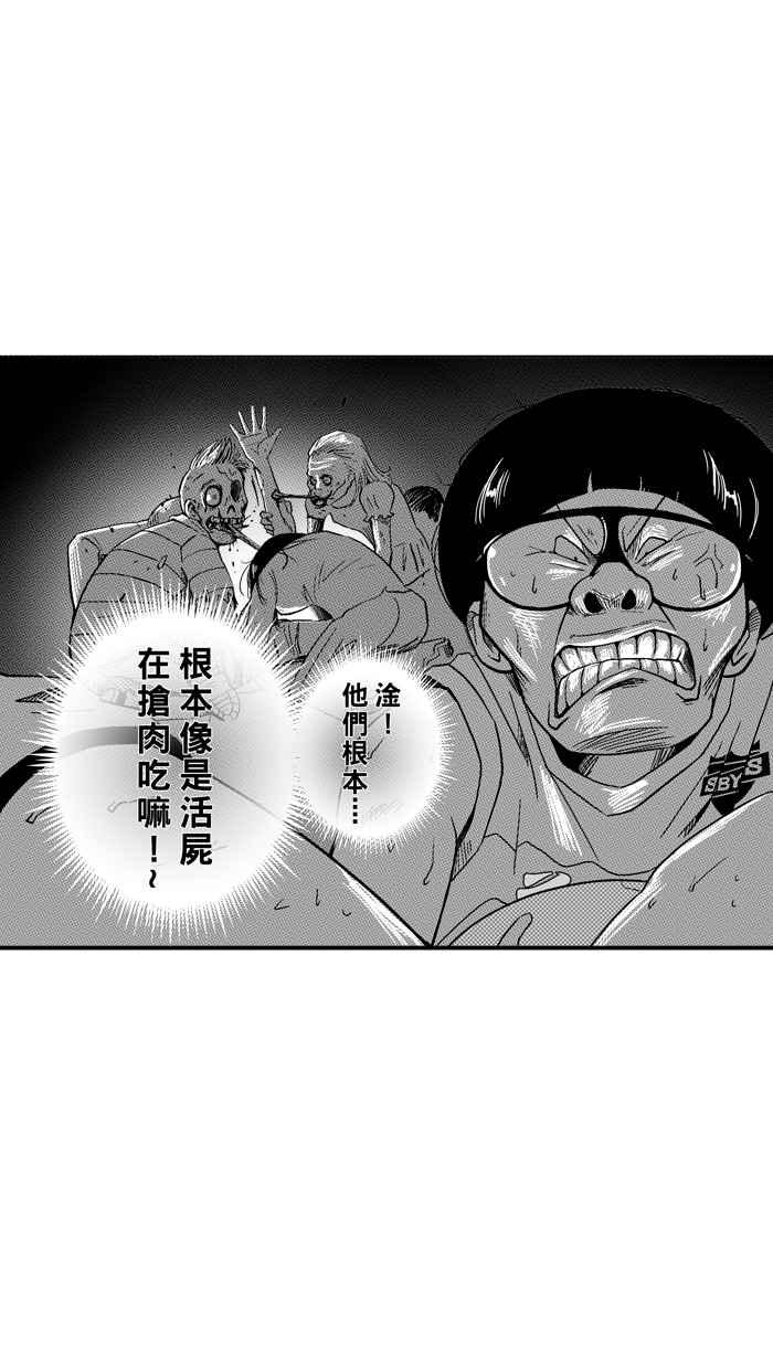 宅男打篮球第92话 罗东猛牛队 PART1