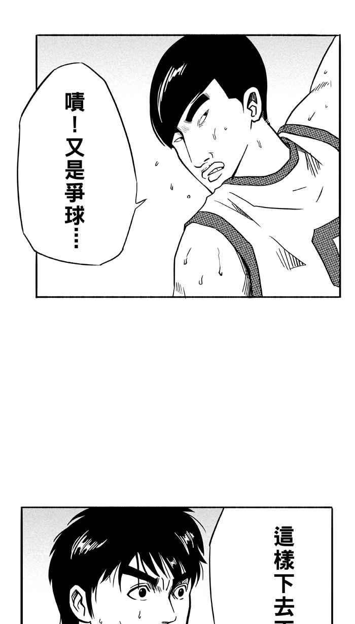 宅男打篮球第92话 罗东猛牛队 PART1