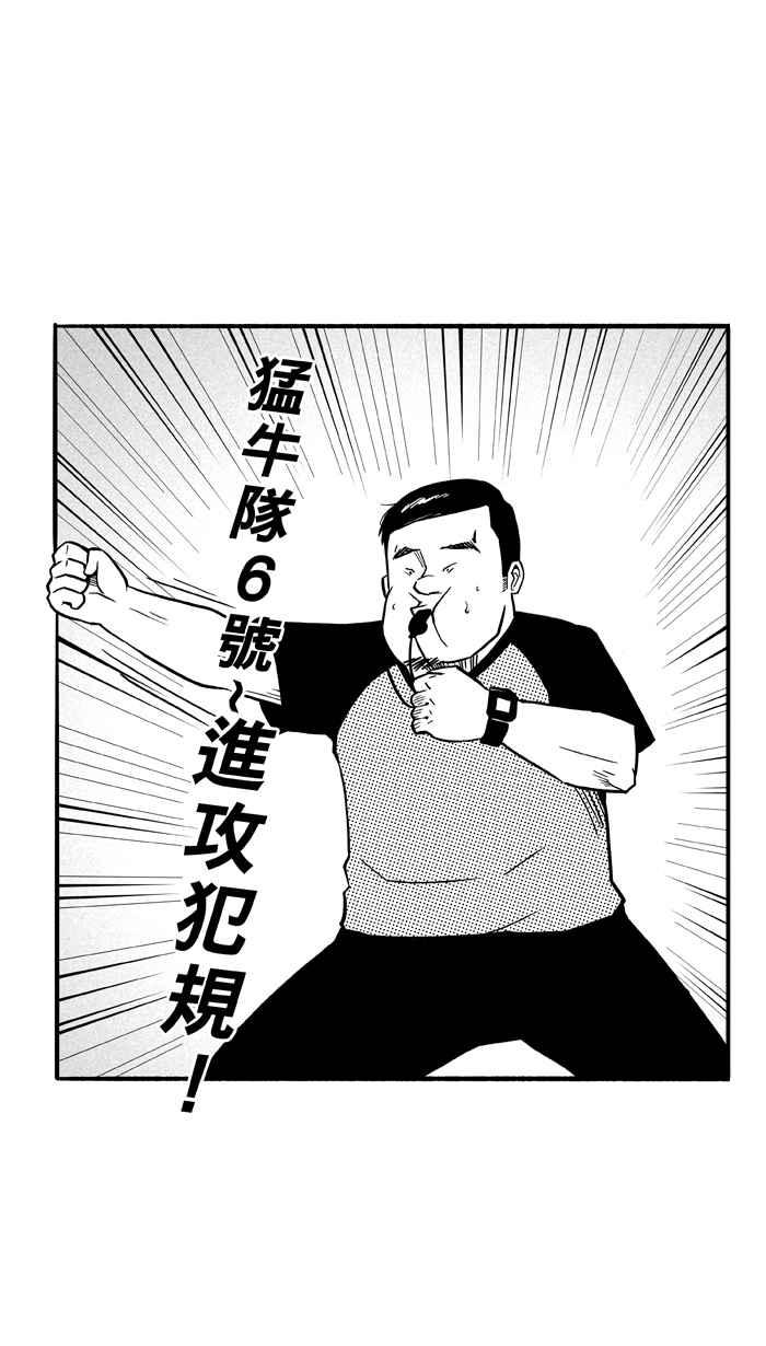 宅男打篮球第93话 罗东猛牛队 PART2