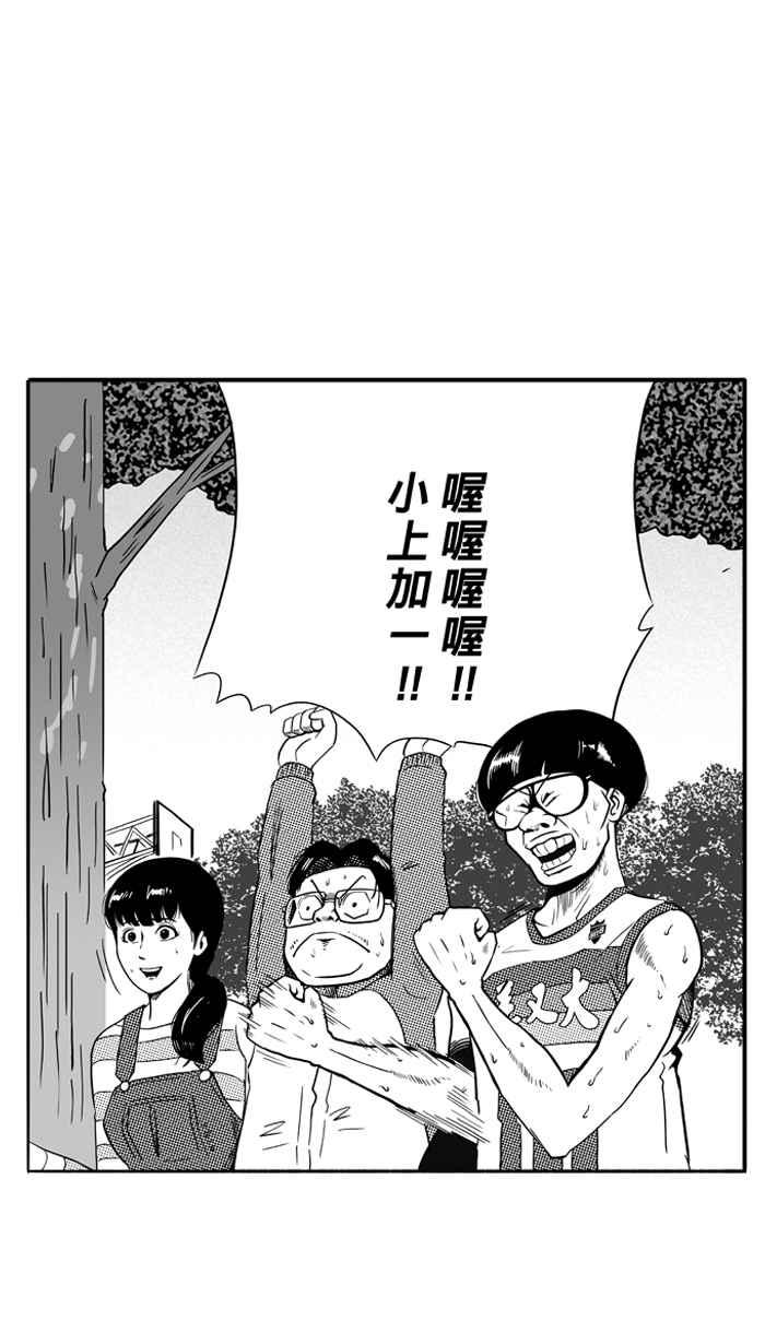 宅男打篮球第93话 罗东猛牛队 PART2