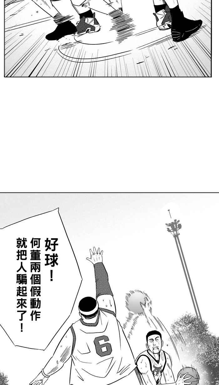 宅男打篮球第94话 罗东猛牛队 PART3