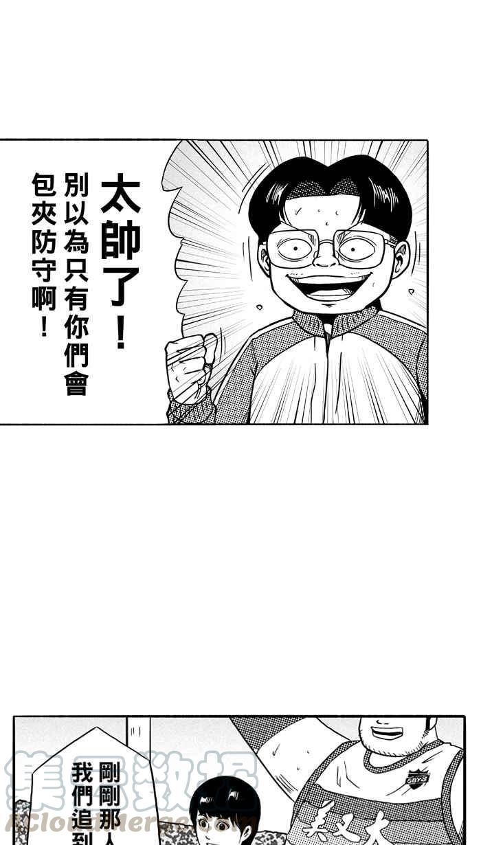 宅男打篮球第94话 罗东猛牛队 PART3