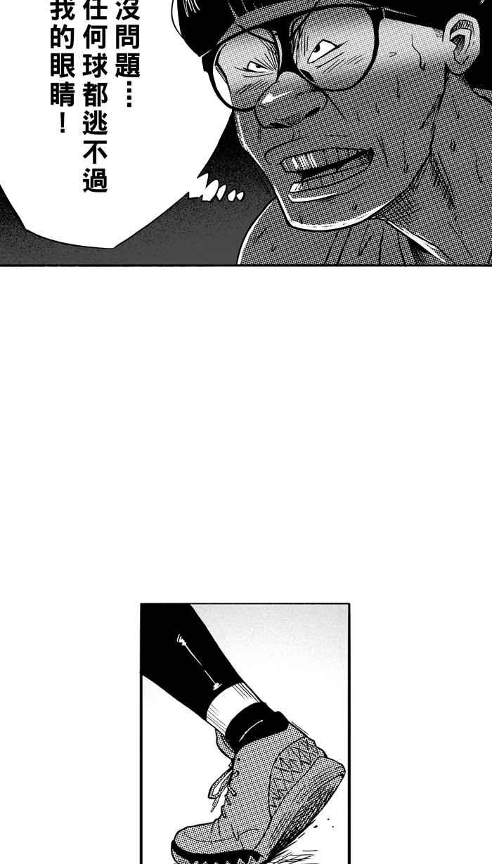 宅男打篮球第95话 罗东猛牛队 PART4