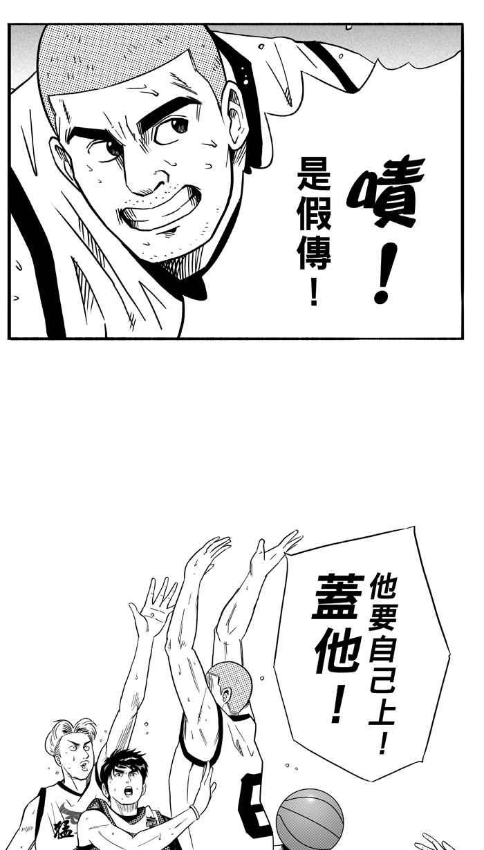 宅男打篮球第95话 罗东猛牛队 PART4