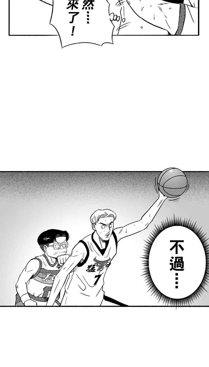 宅男打篮球第95话 罗东猛牛队 PART4