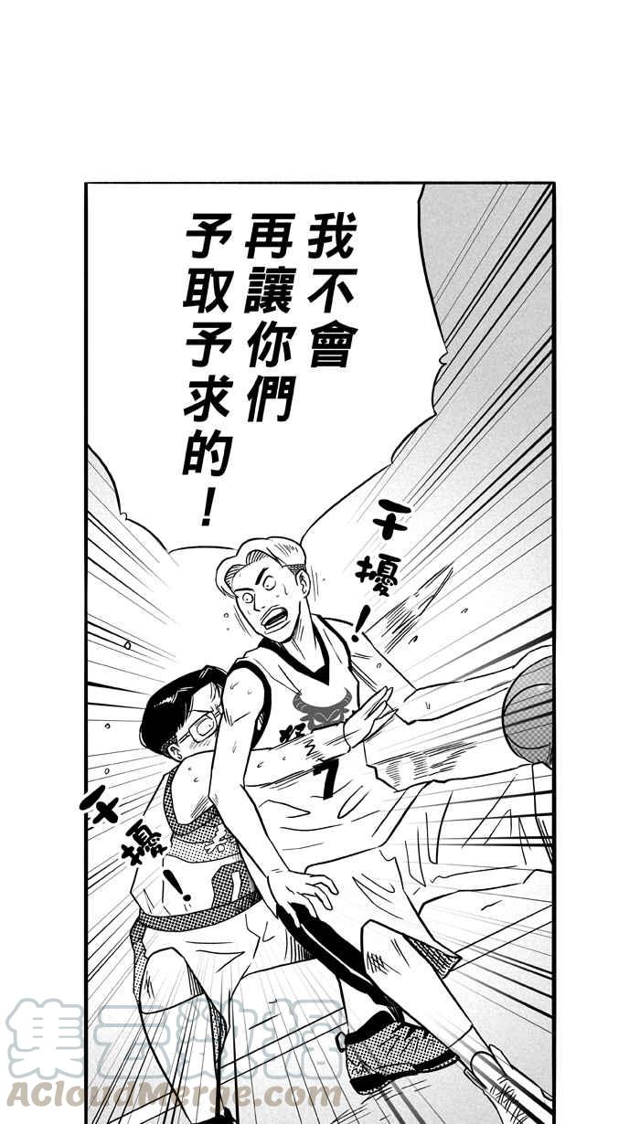 宅男打篮球第95话 罗东猛牛队 PART4