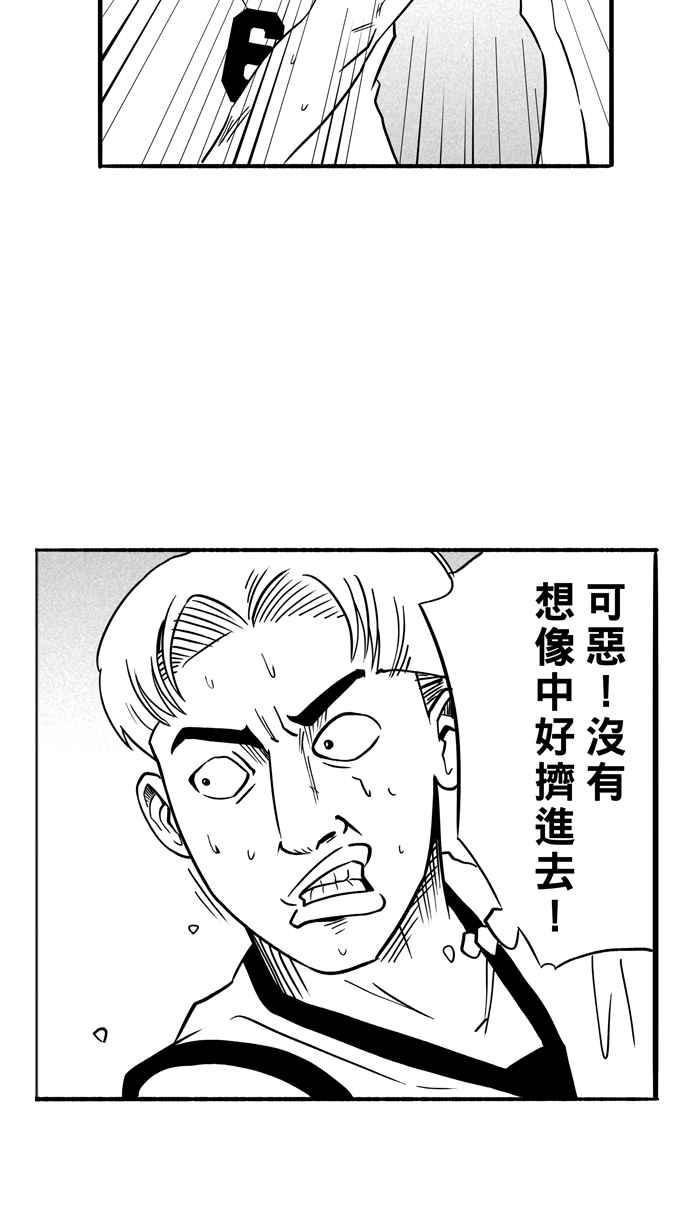 宅男打篮球第95话 罗东猛牛队 PART4