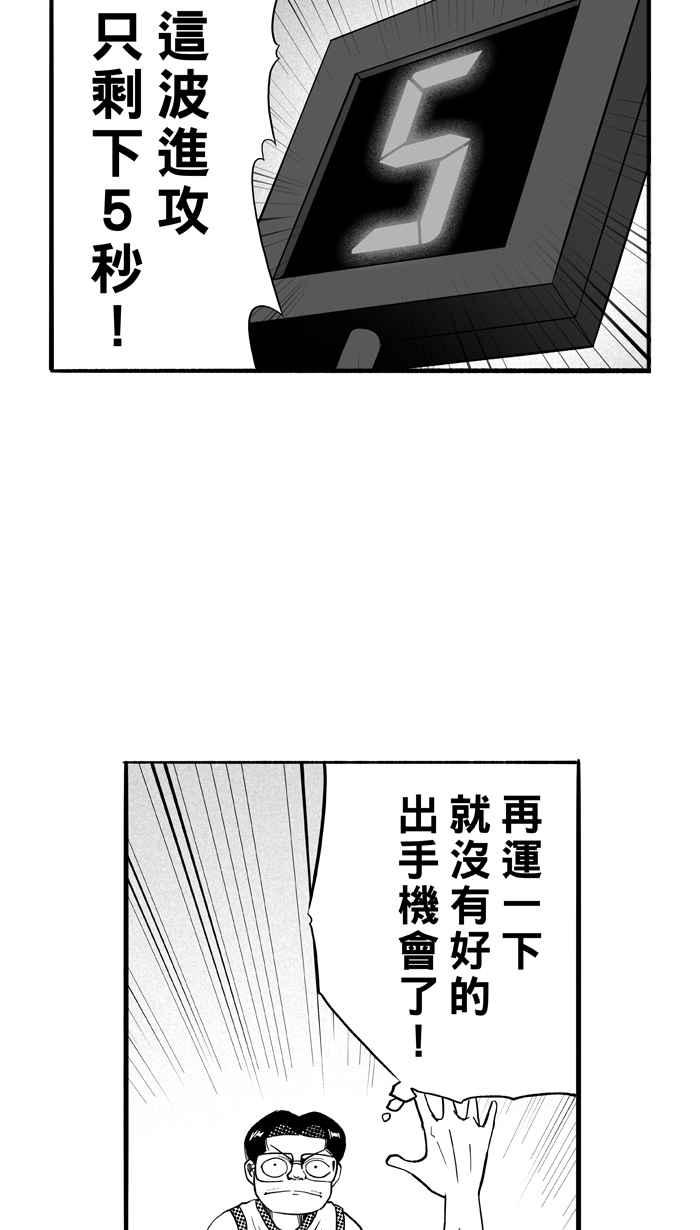 宅男打篮球第96话 罗东猛牛队 PART5