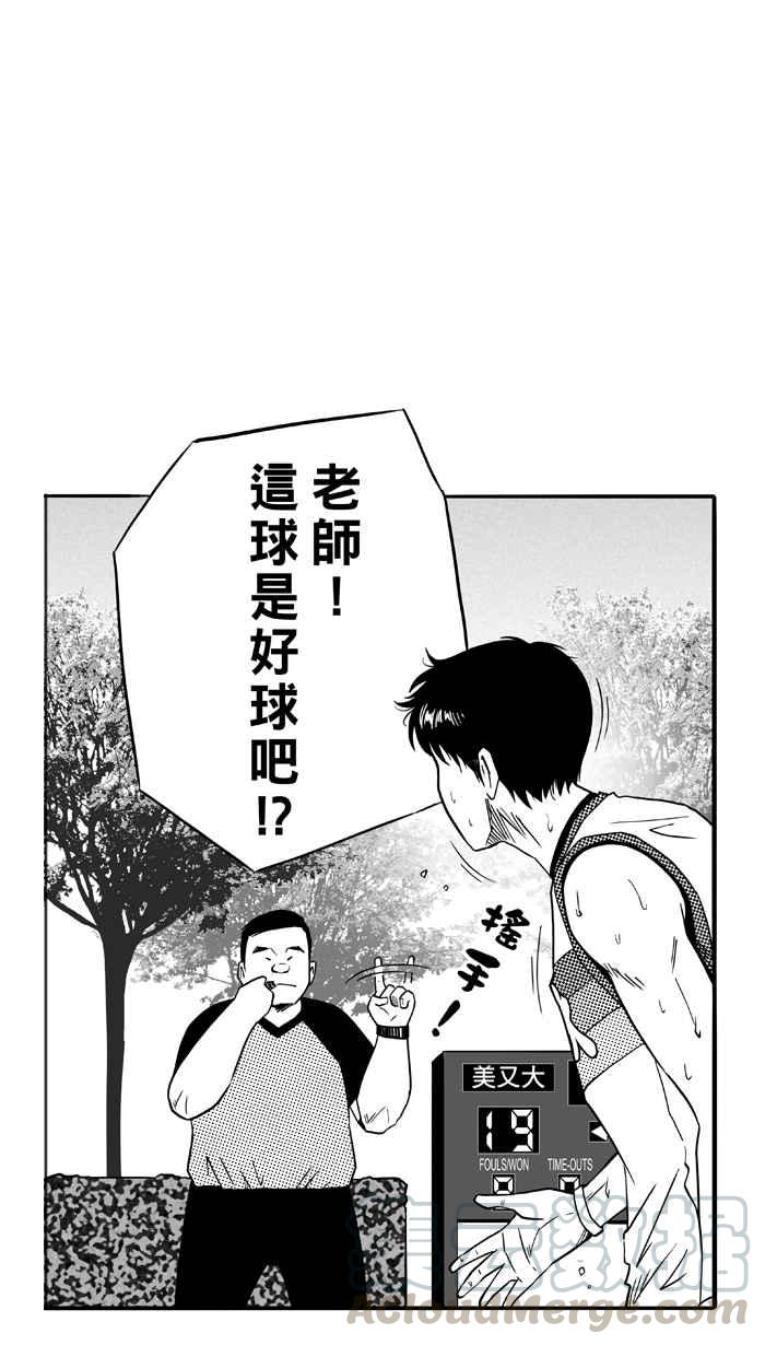 宅男打篮球第96话 罗东猛牛队 PART5
