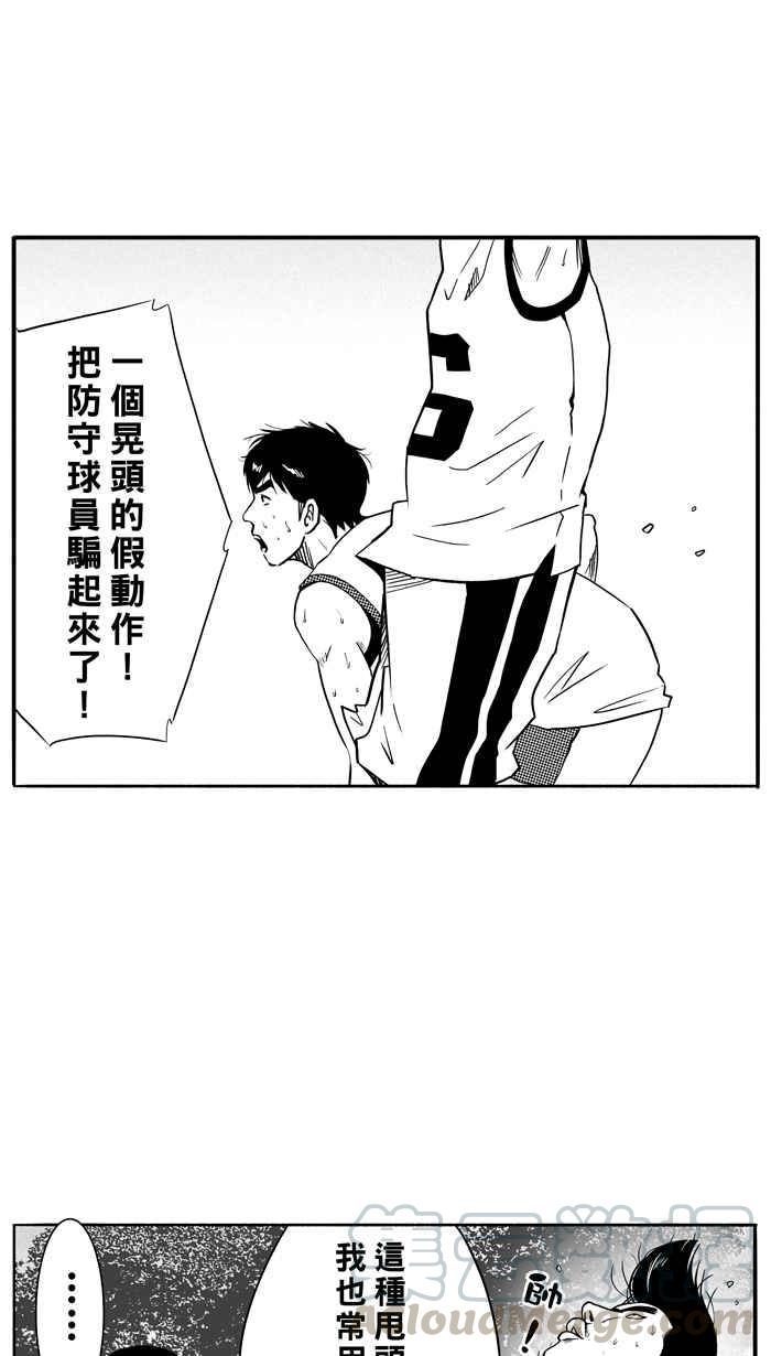 宅男打篮球第96话 罗东猛牛队 PART5