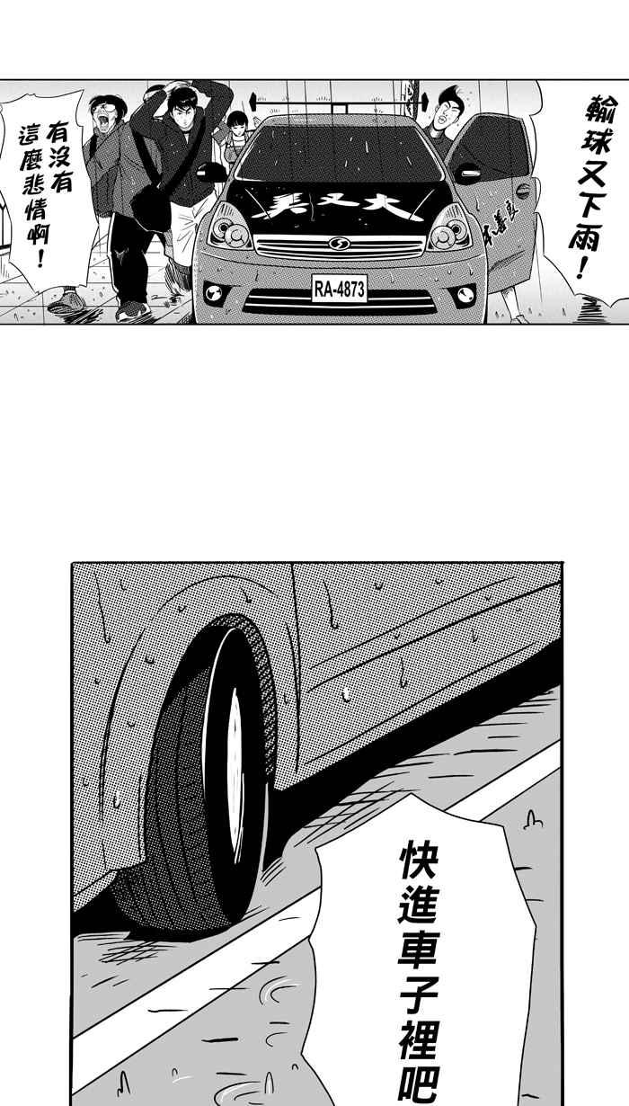 宅男打篮球第97话 罗东猛牛队 PART6