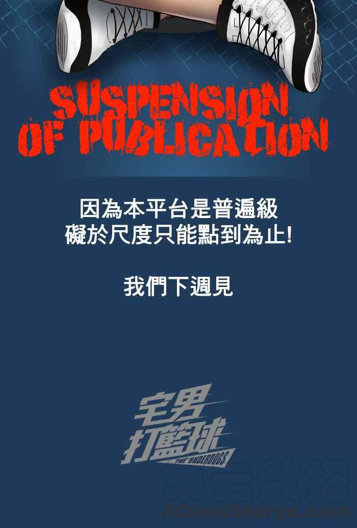 宅男打篮球休刊 5