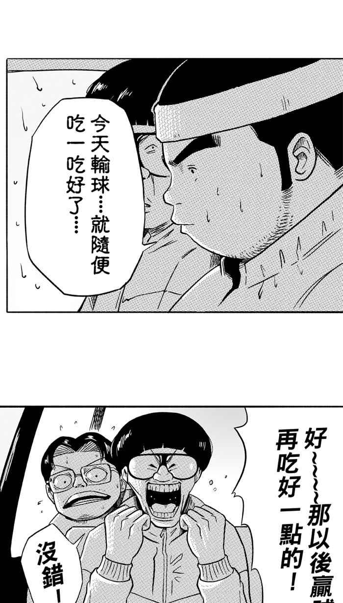 宅男打篮球第98话 实力的差距 PART1