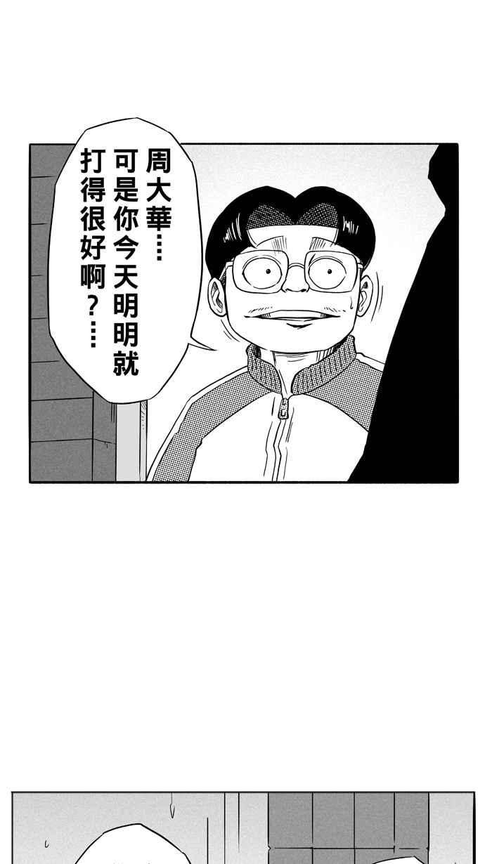 宅男打篮球第98话 实力的差距 PART1