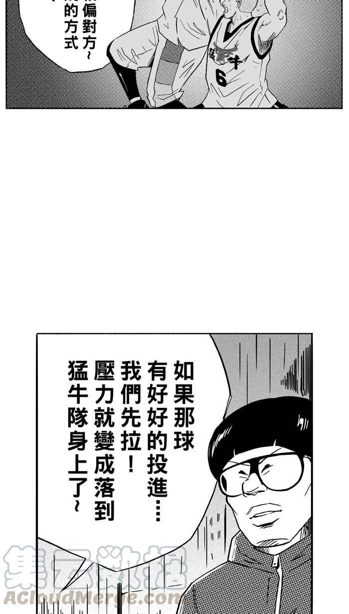 宅男打篮球第98话 实力的差距 PART1