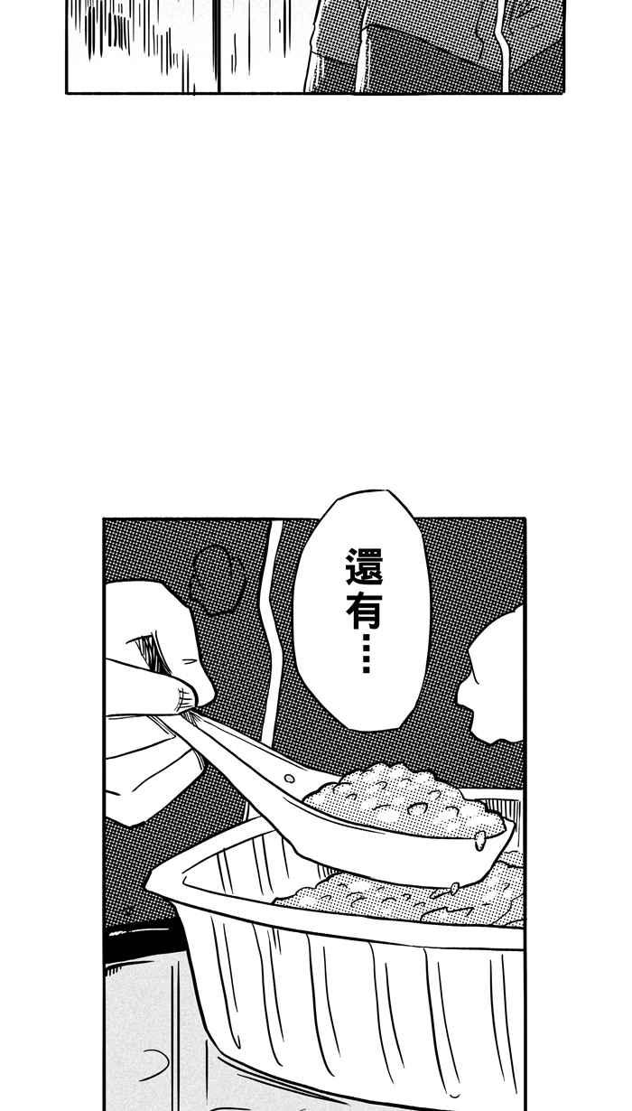 宅男打篮球第98话 实力的差距 PART1