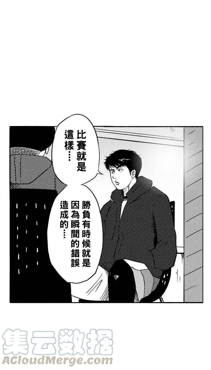 宅男打篮球第98话 实力的差距 PART1