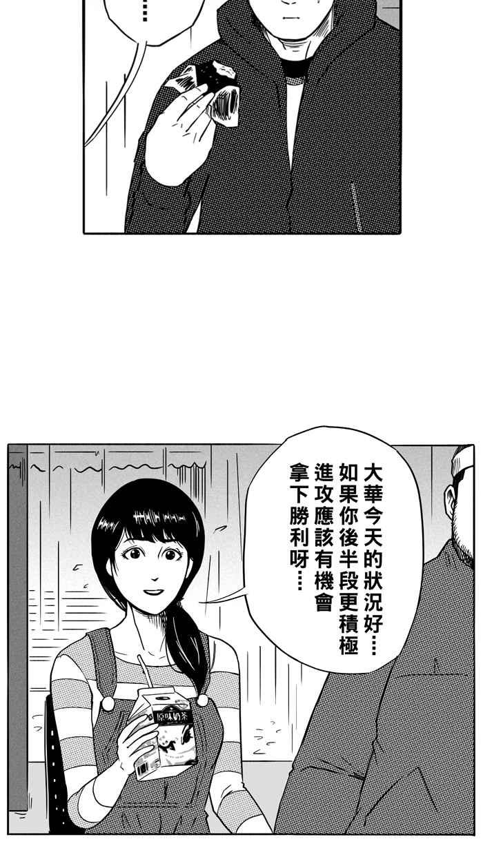 宅男打篮球第98话 实力的差距 PART1