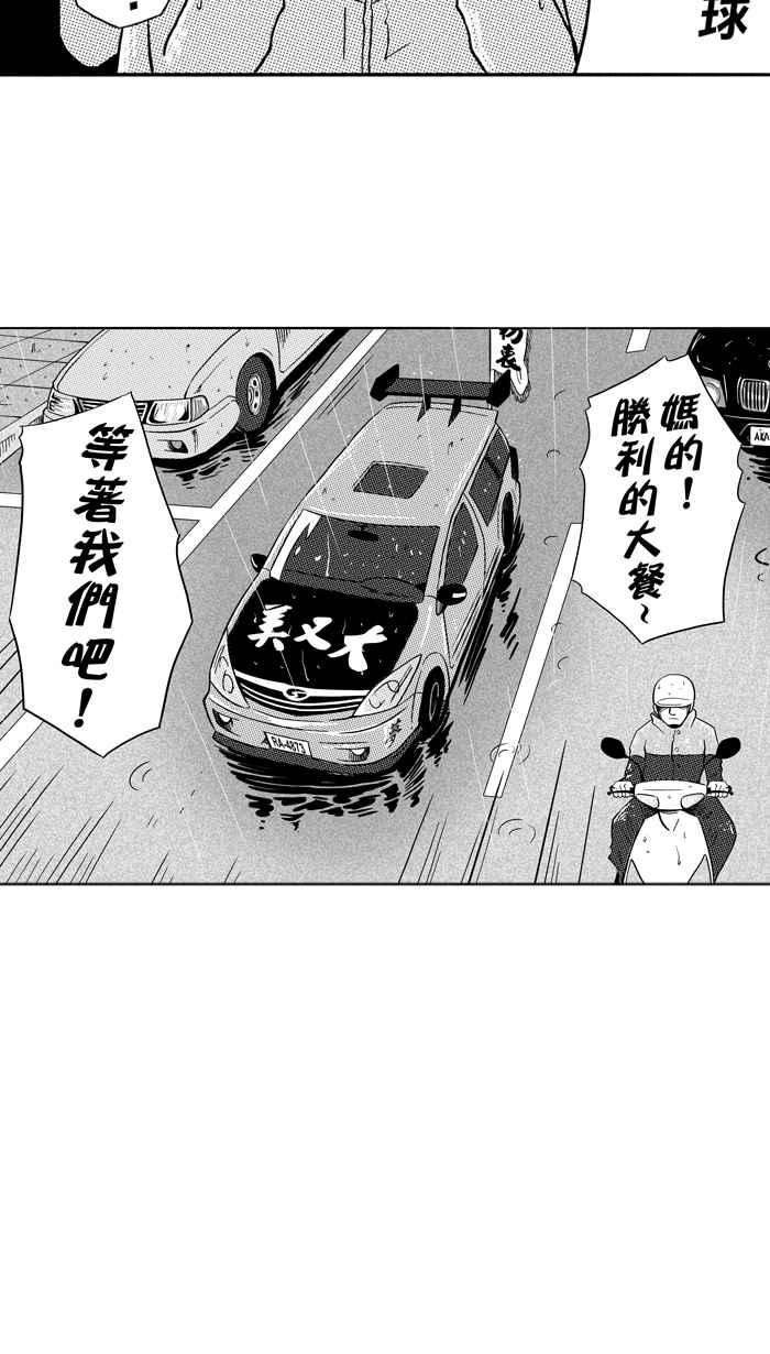 宅男打篮球第98话 实力的差距 PART1