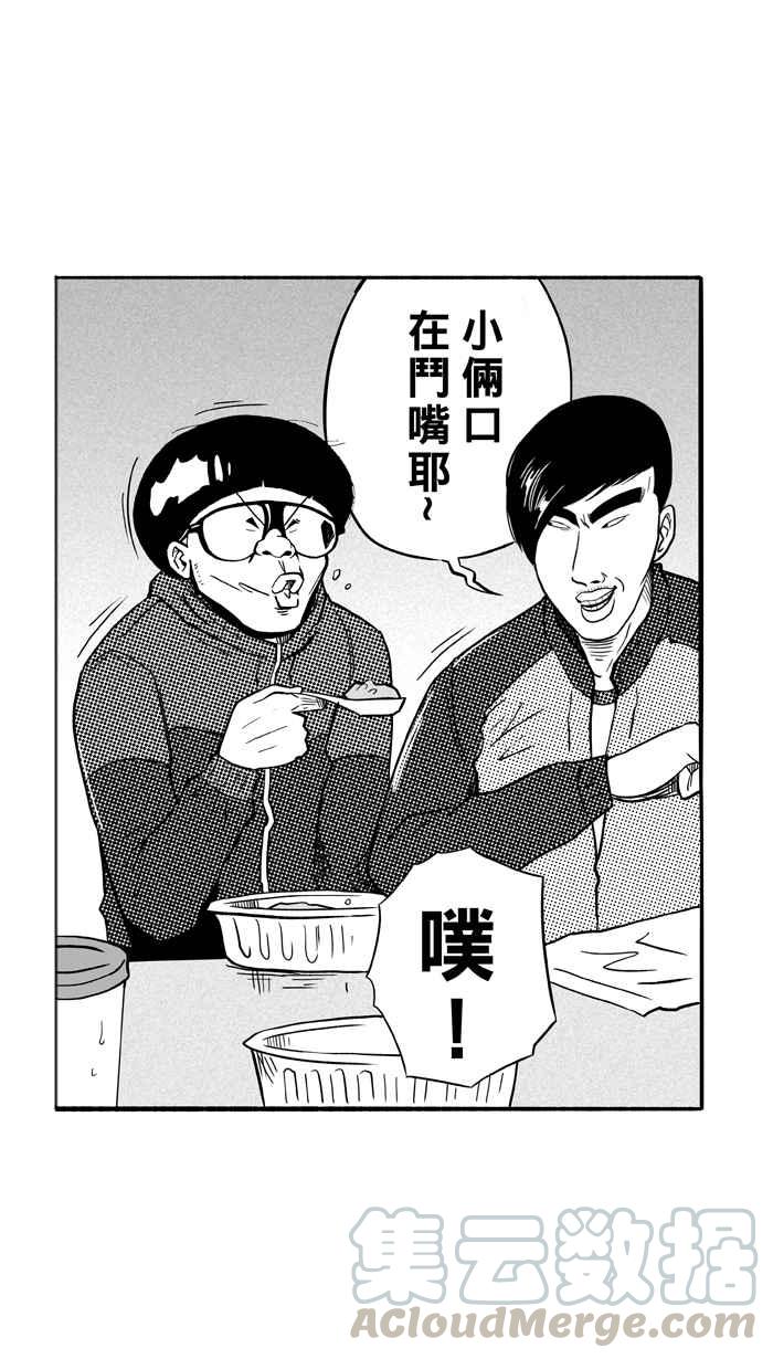 宅男打篮球第98话 实力的差距 PART1