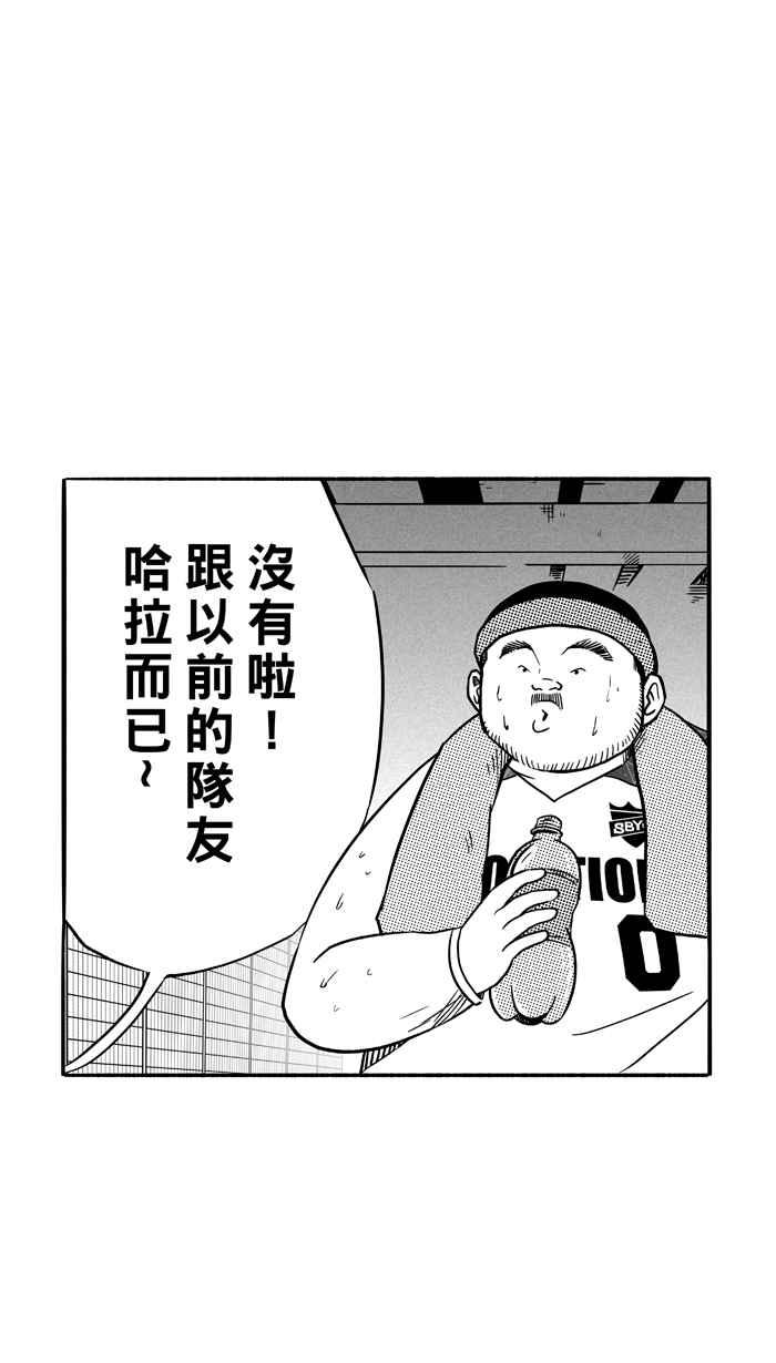 宅男打篮球第98话 实力的差距 PART1