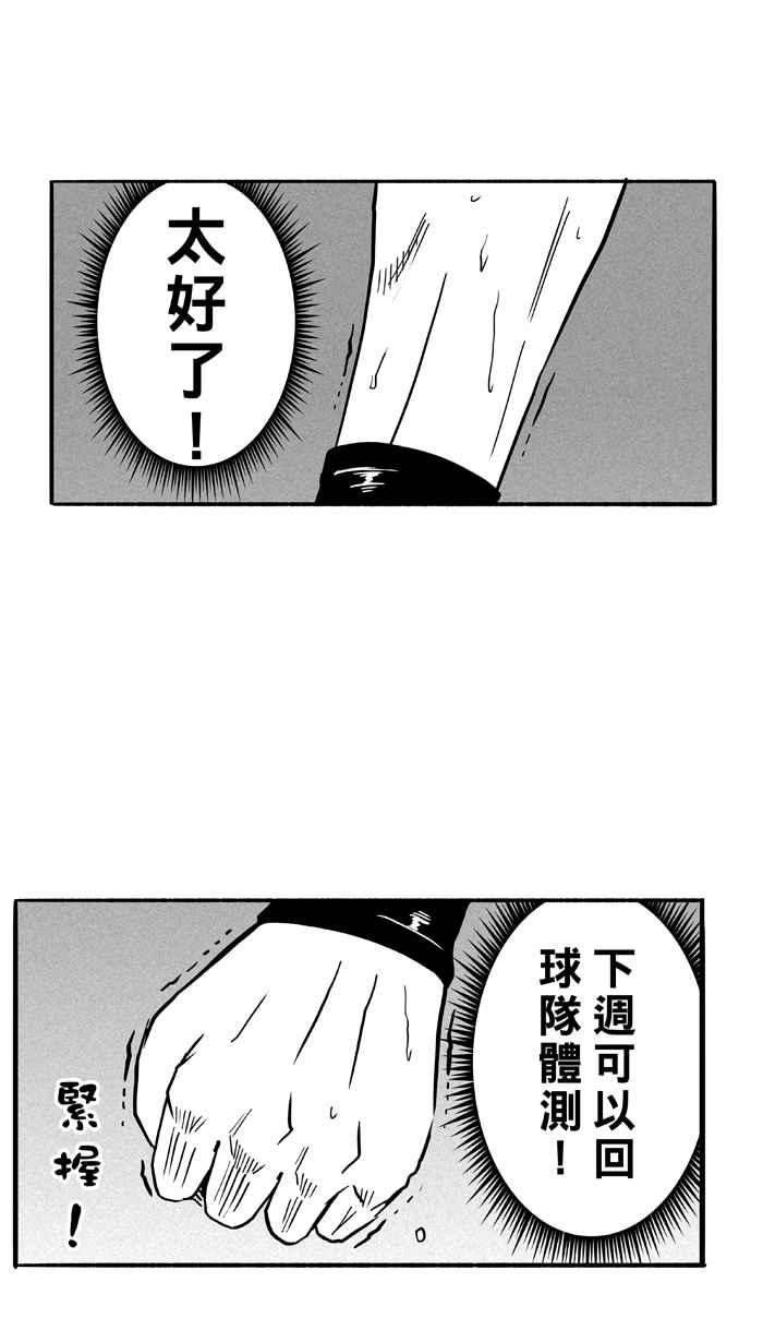 宅男打篮球第98话 实力的差距 PART1