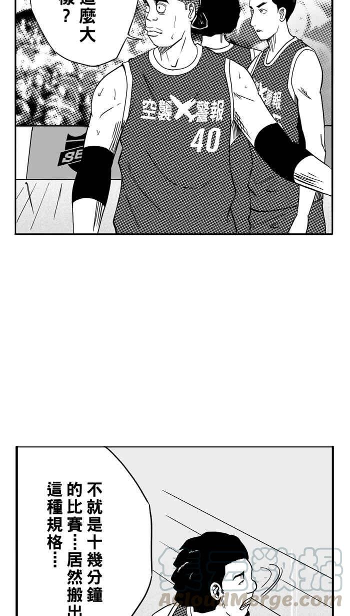 宅男打篮球第98话 实力的差距 PART1