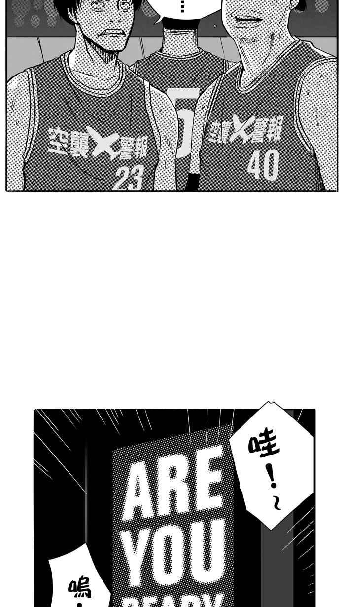 宅男打篮球第98话 实力的差距 PART1