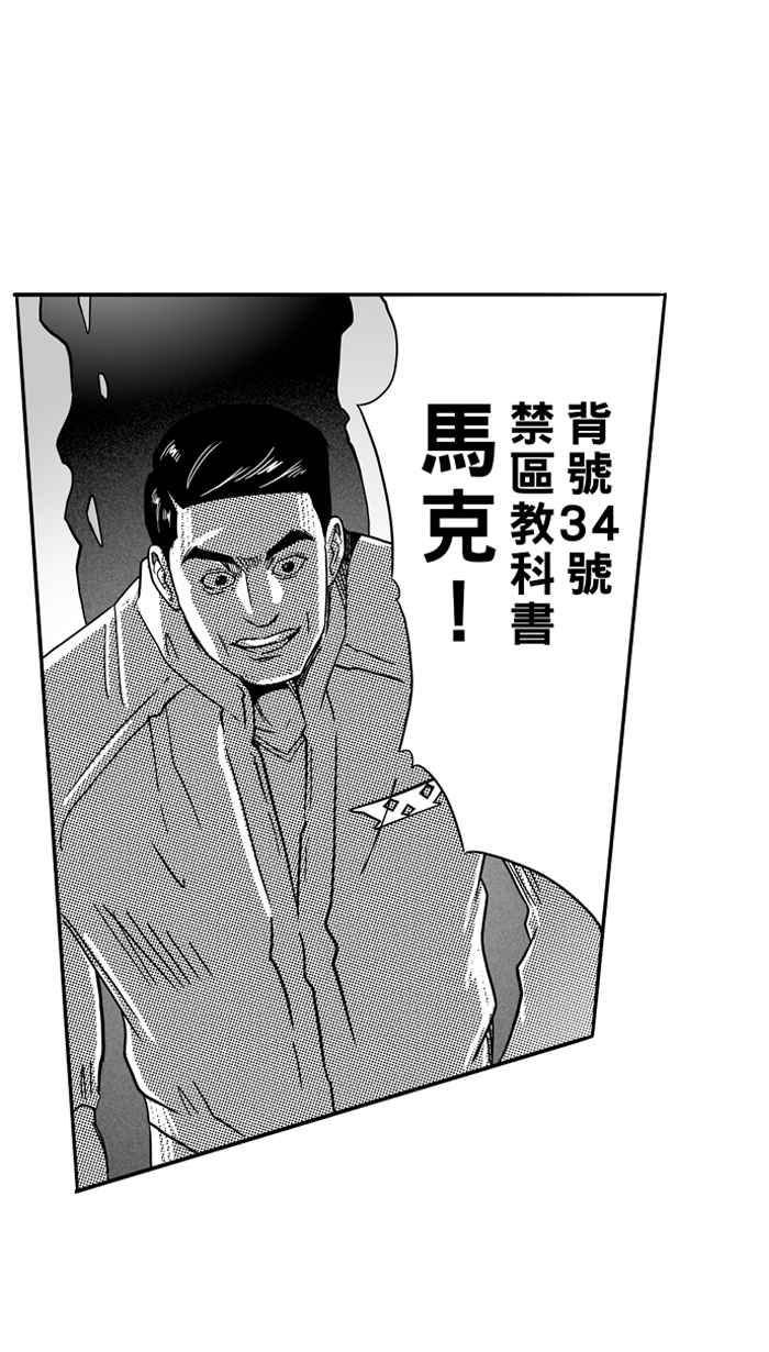 宅男打篮球第98话 实力的差距 PART1