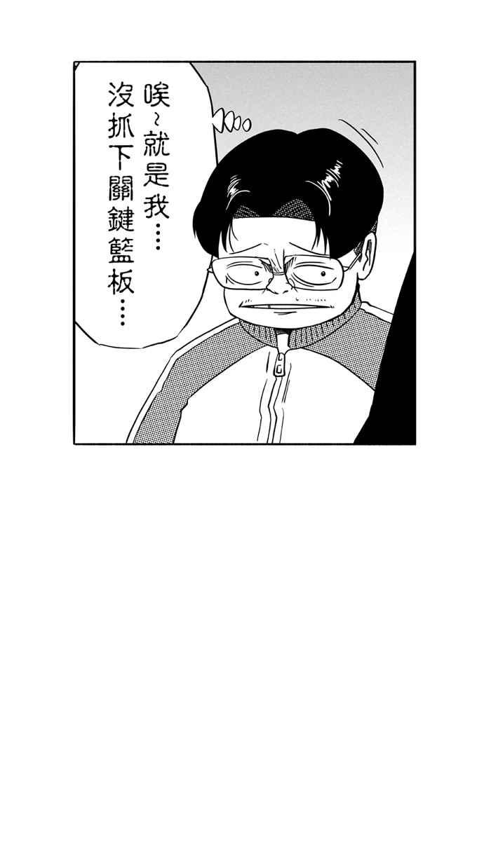 宅男打篮球第98话 实力的差距 PART1