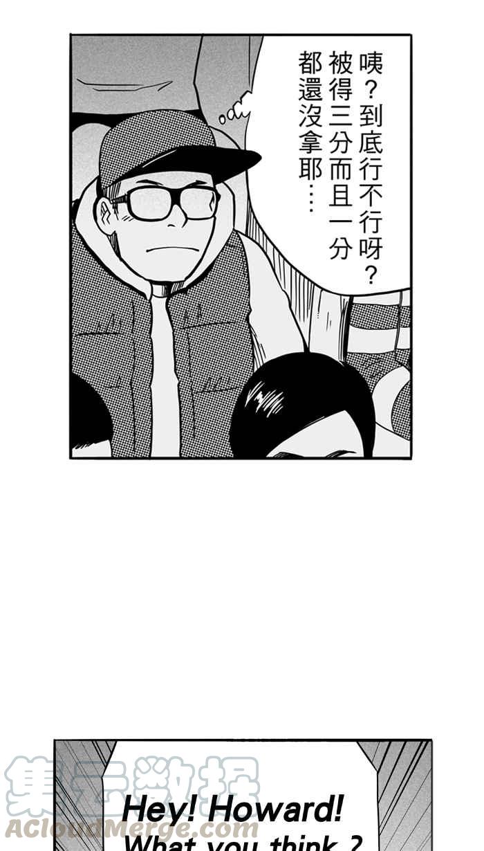 宅男打篮球第99话 实力的差距 PART2