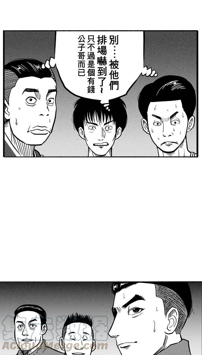 宅男打篮球第99话 实力的差距 PART2