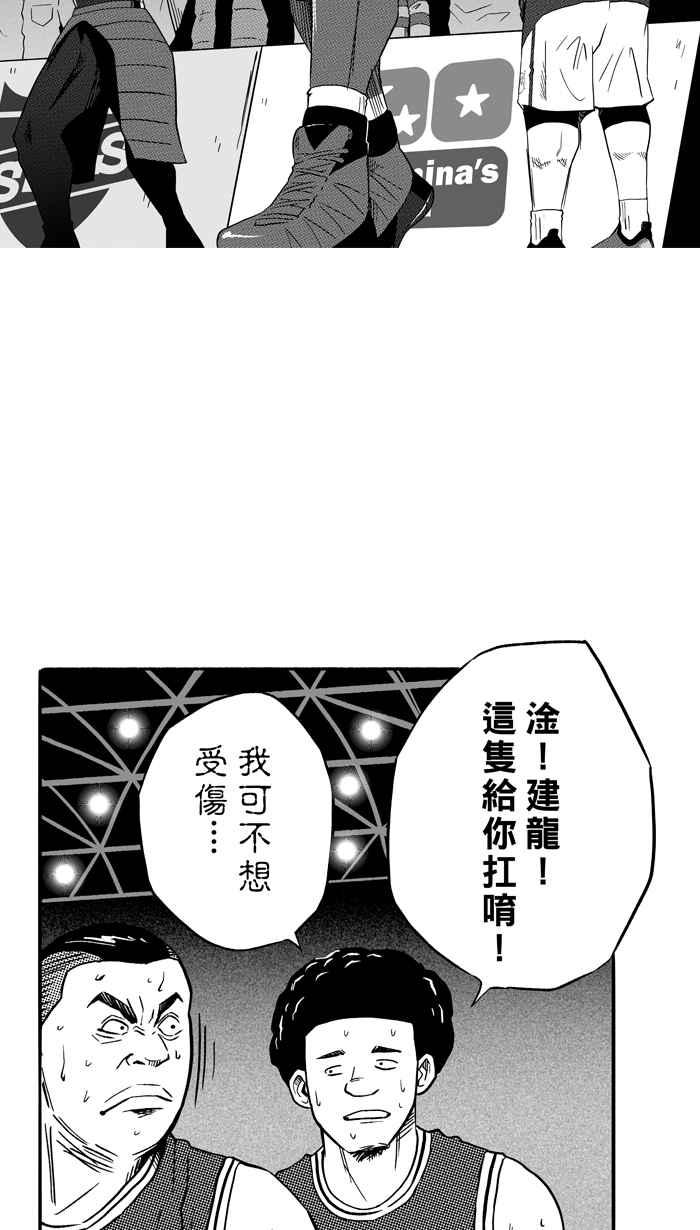 宅男打篮球第100话 实力的差距 PART3