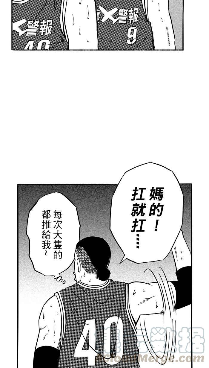 宅男打篮球第100话 实力的差距 PART3