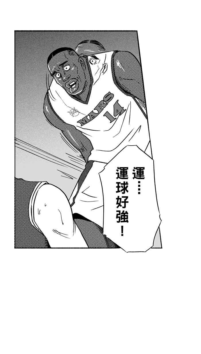 宅男打篮球第100话 实力的差距 PART3