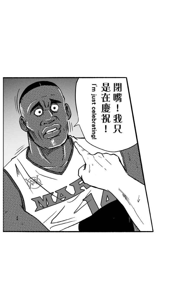 宅男打篮球第100话 实力的差距 PART3