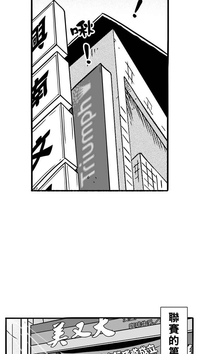 宅男打篮球第100话 实力的差距 PART3