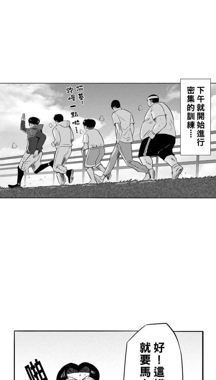 宅男打篮球第100话 实力的差距 PART3