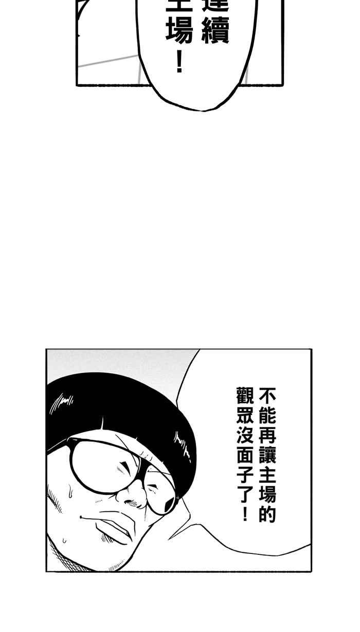 宅男打篮球第100话 实力的差距 PART3