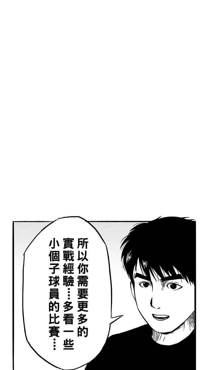 宅男打篮球第101话 实力的差距 PART4
