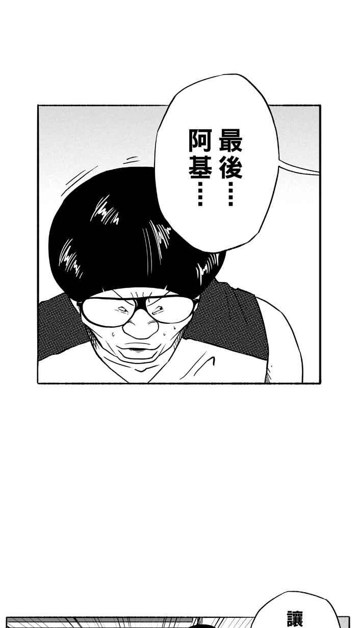 宅男打篮球第101话 实力的差距 PART4