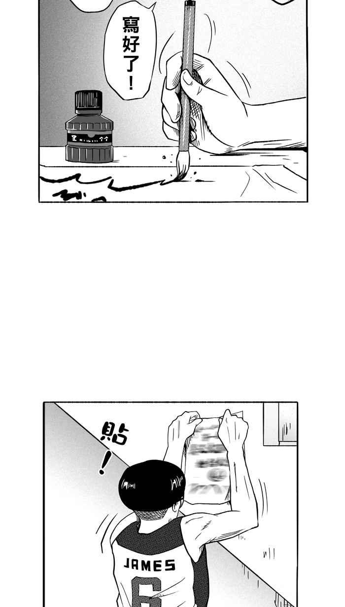 宅男打篮球第101话 实力的差距 PART4