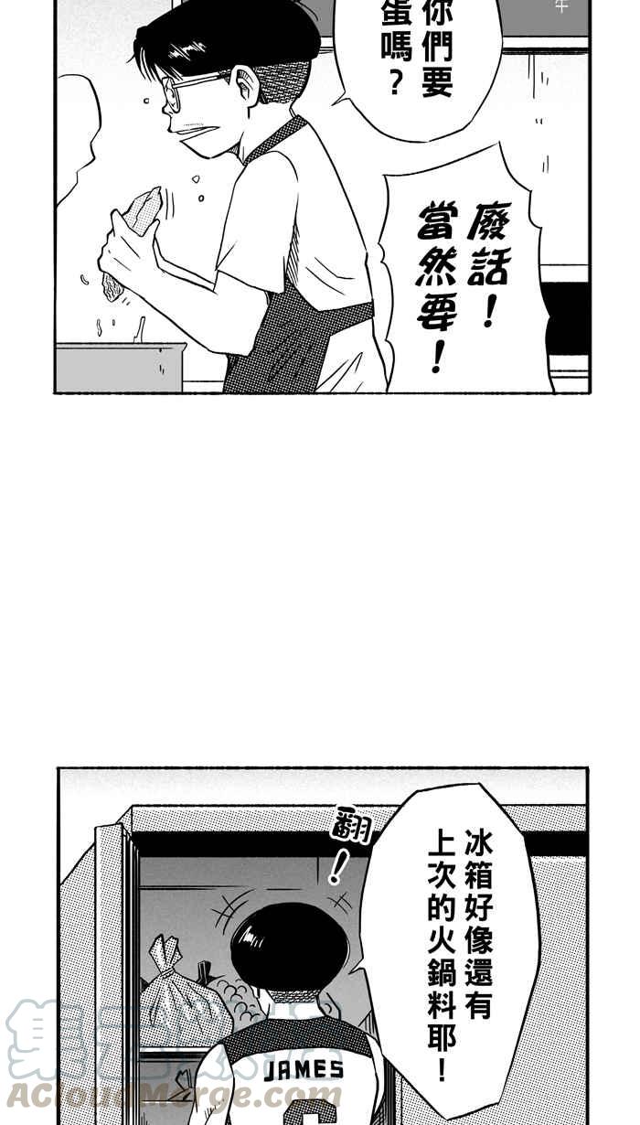 宅男打篮球第101话 实力的差距 PART4